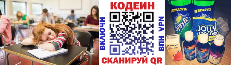 Кодеин напиток Lean (лин)  Десногорск 